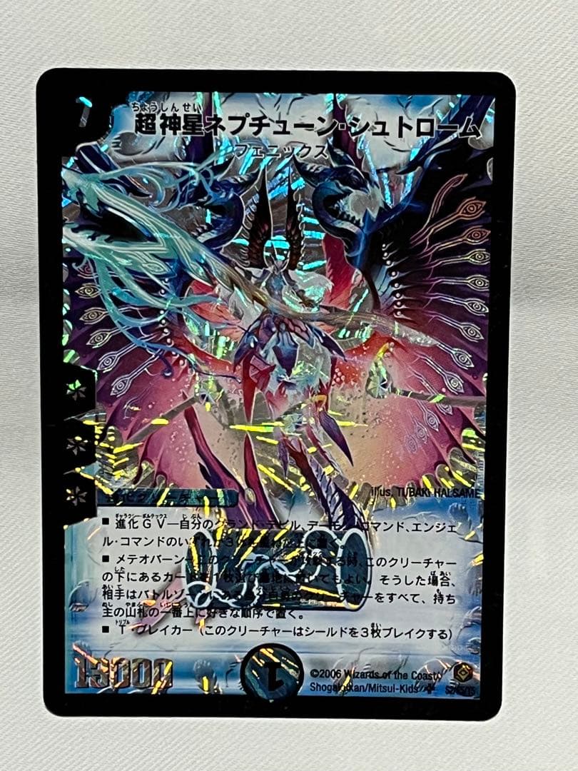 超神星ネプチューンシュトローム　初期　旧枠　４枚