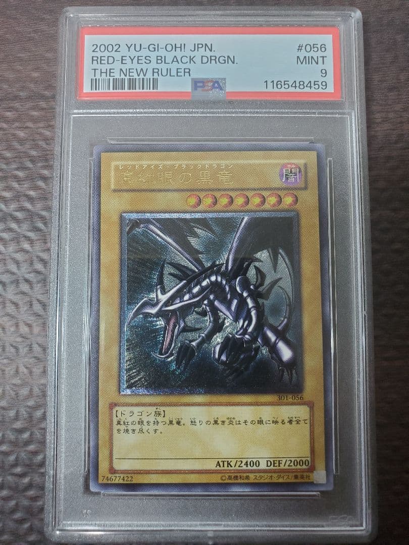 真紅眼の黒竜　レリーフ　PSA9【美品】　301-056