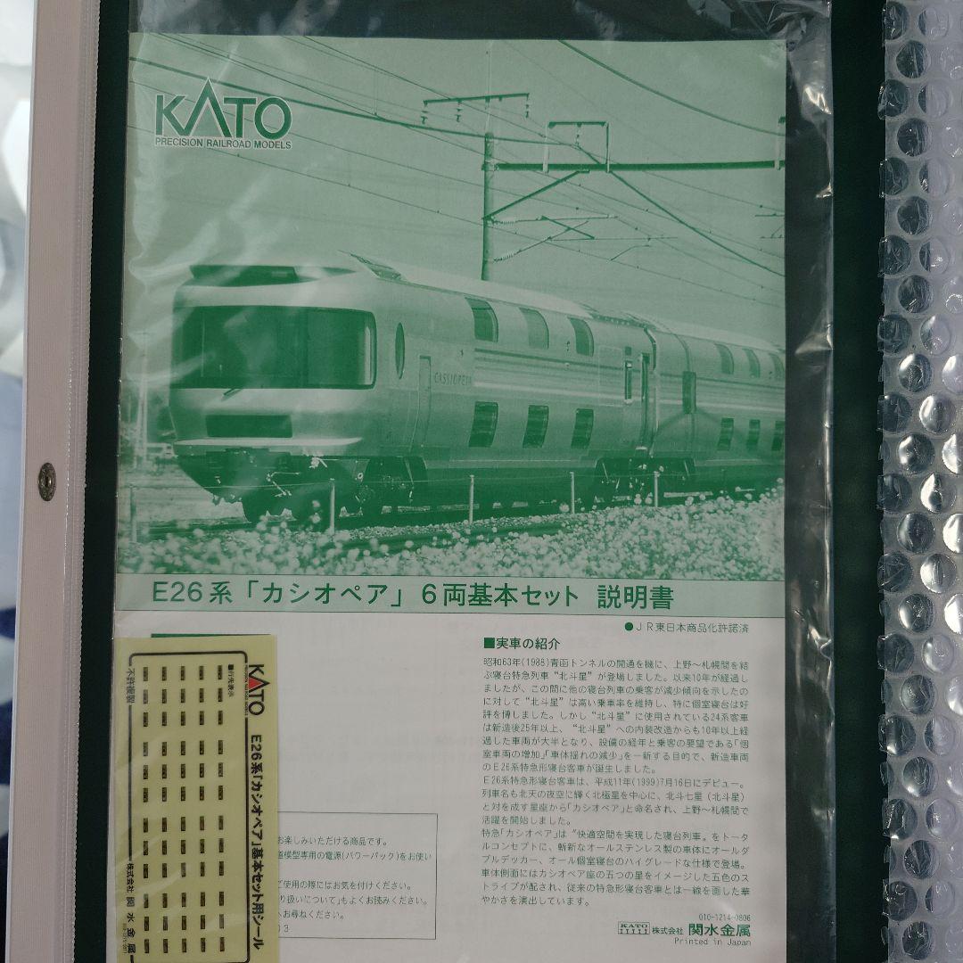 【Nゲージ】KATO10-399 室内灯つき E26系カシオペア基本6両セット