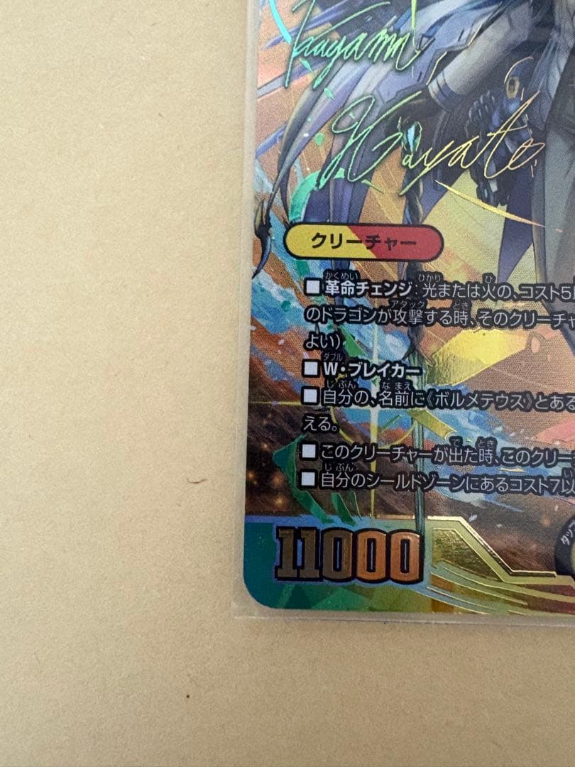 ボルメテウスレインボードラゴン サイン シークレット にじさんじ 加賀美ハヤト