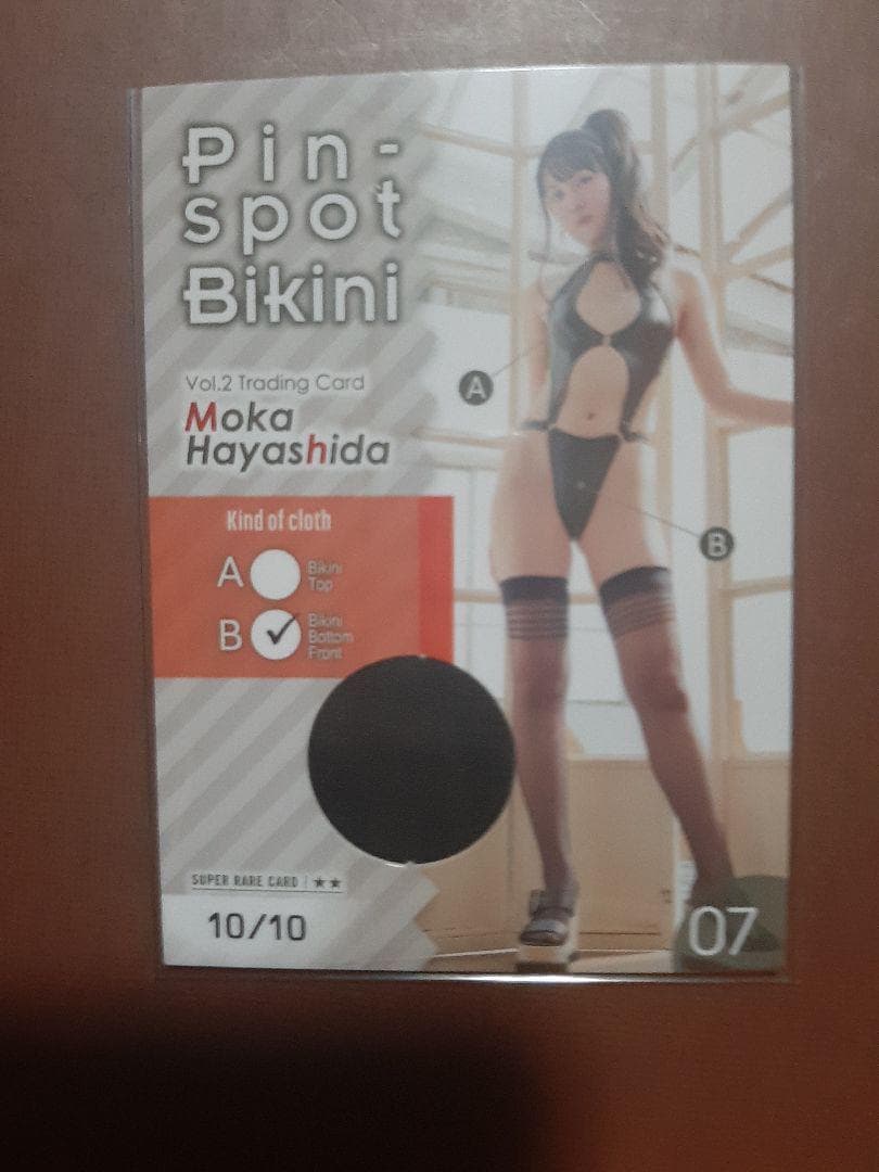 林田百加　ピンスポビキニカード　　激最高部位　1枚限定