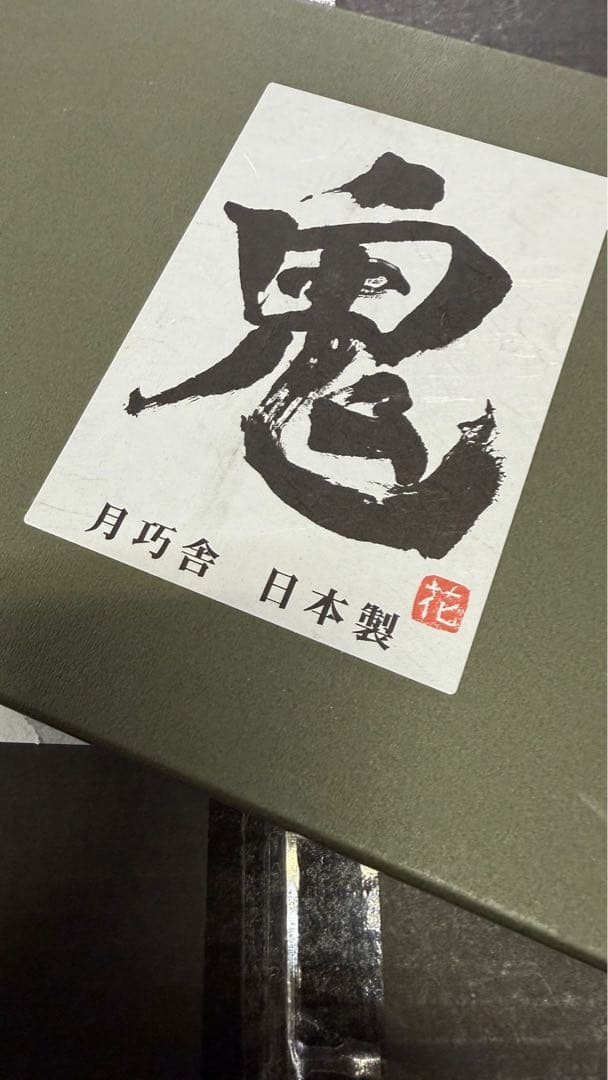 シカルナ工房 鬼 3体セット