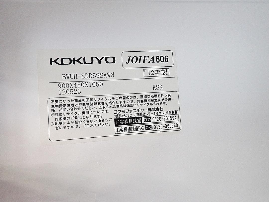 引取り限定　コクヨ　両開き書庫　エディア　ダイヤル錠　31-0621