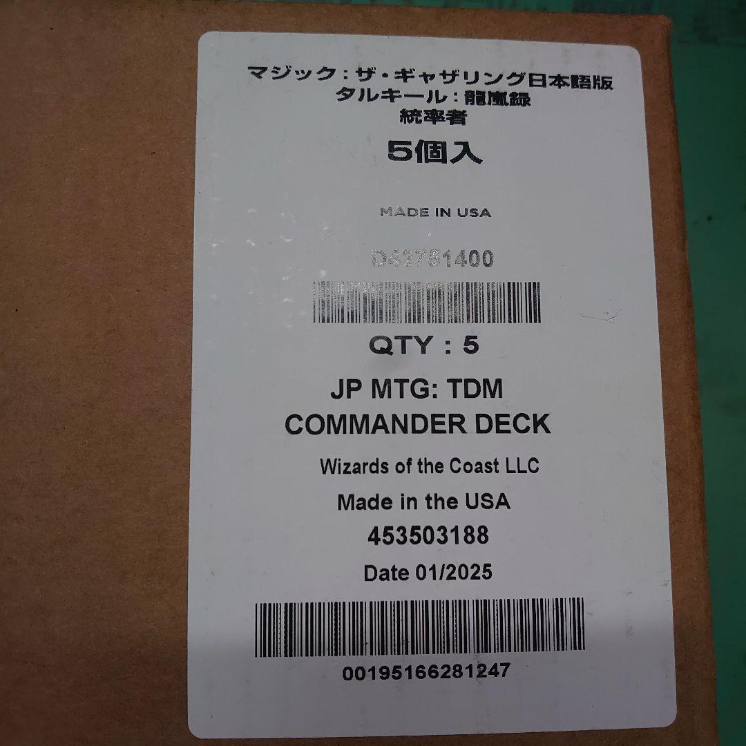 MTG タルキール：龍嵐録 統率者デッキ 5種類セット 日本語版
