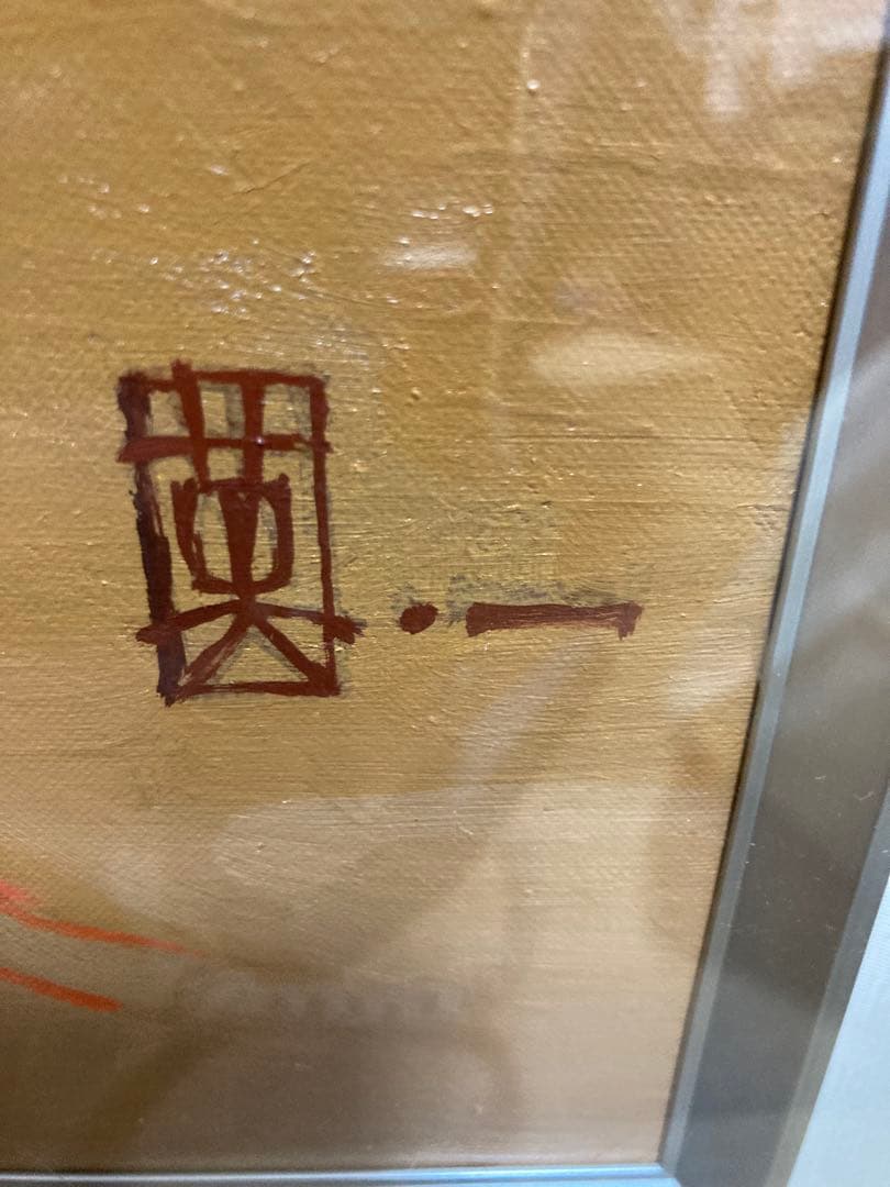 日本画　日本の伝統衣装 油彩画　能楽　能英樹　源氏物語　半蔀