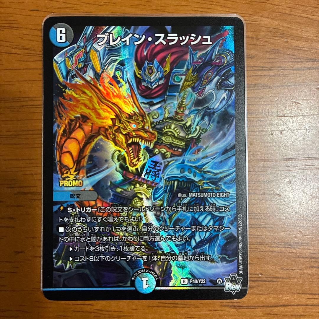 ブレインスラッシュ　プロモ