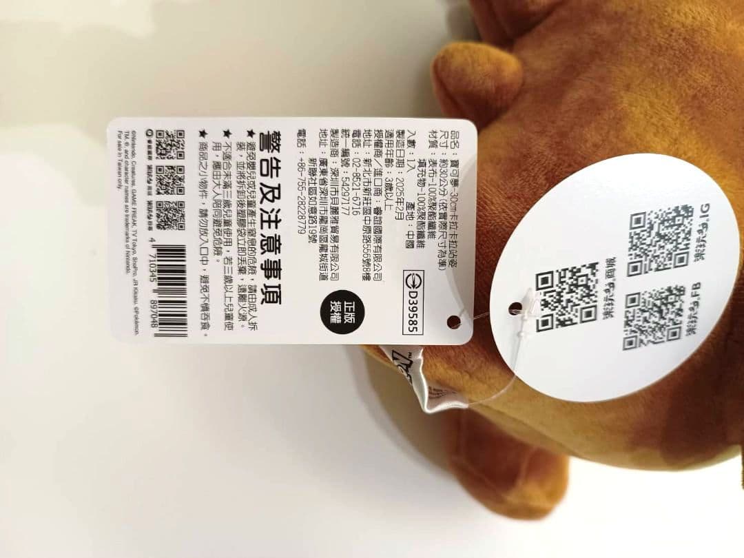 ポケモン　ぬいぐるみ　カラカラ（大）