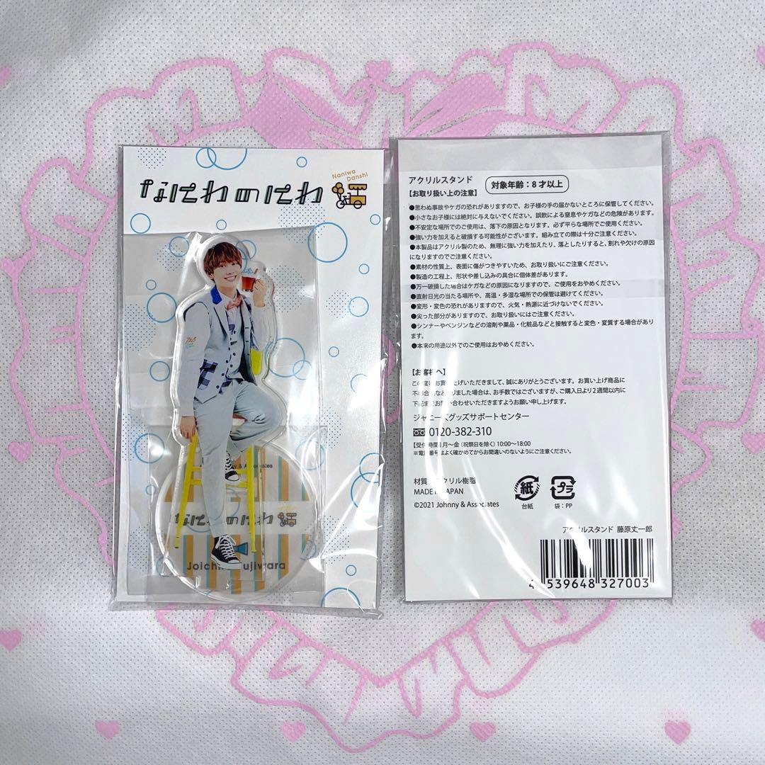 藤原丈一郎 アクリルスタンド まとめ売り