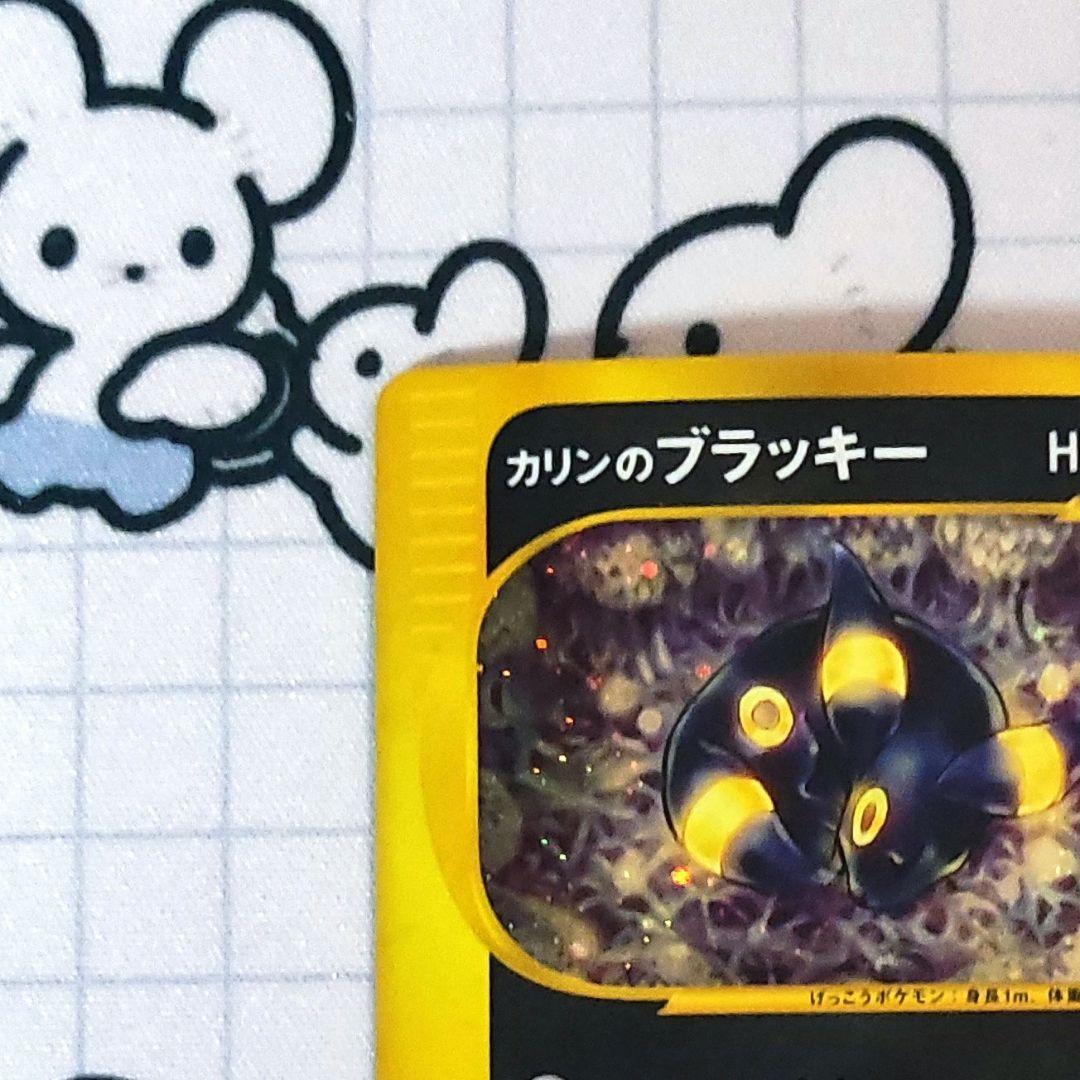 カリンのブラッキー ★ ポケモンカード★VS 091/141 カードe　旧裏