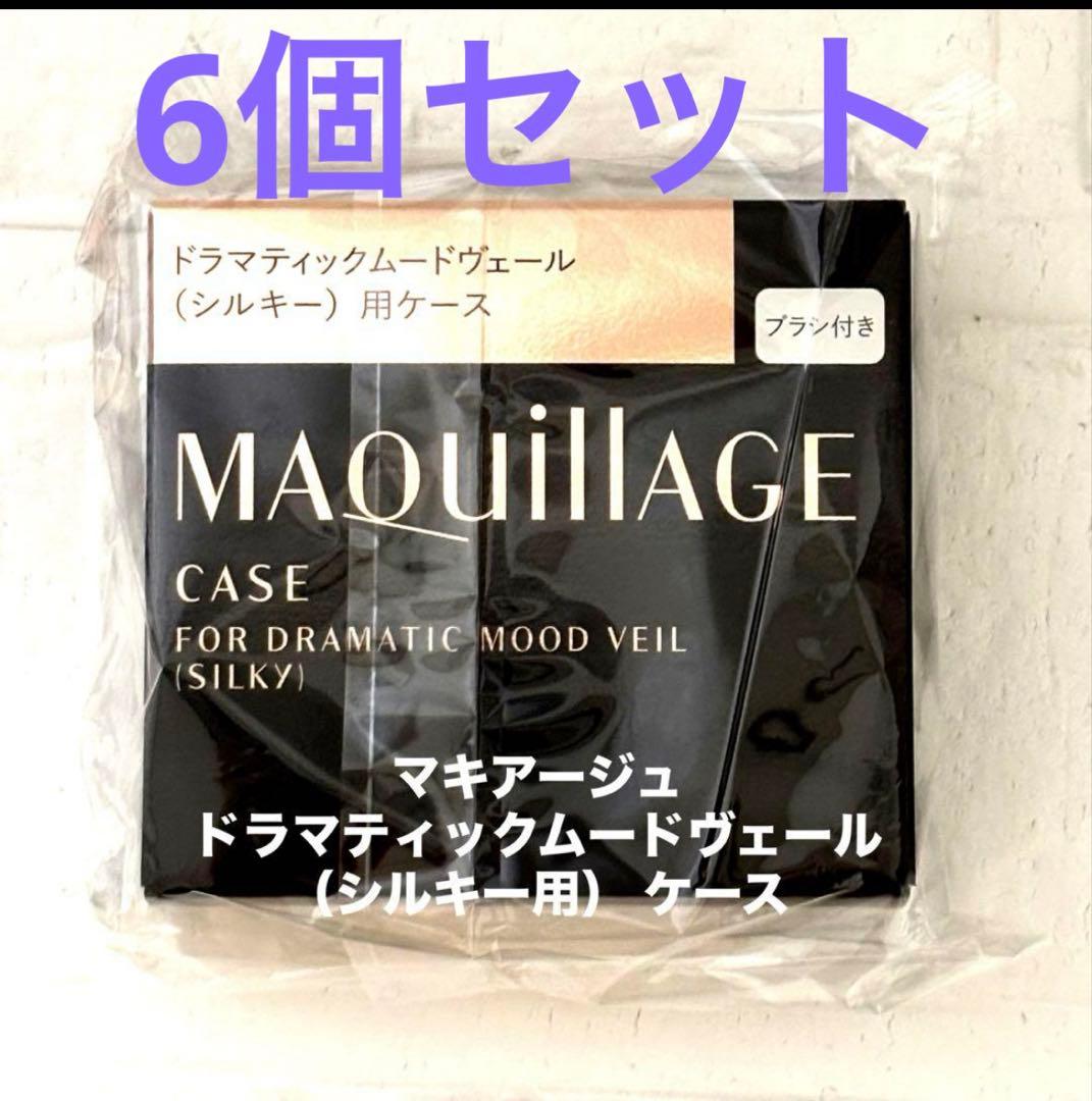 マキアージュ ドラマティックムードヴェール（シルキー用） ケース