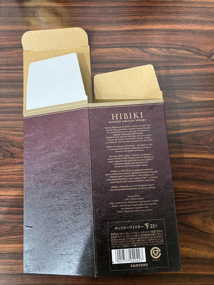 響 ２１年空箱　　10点セット