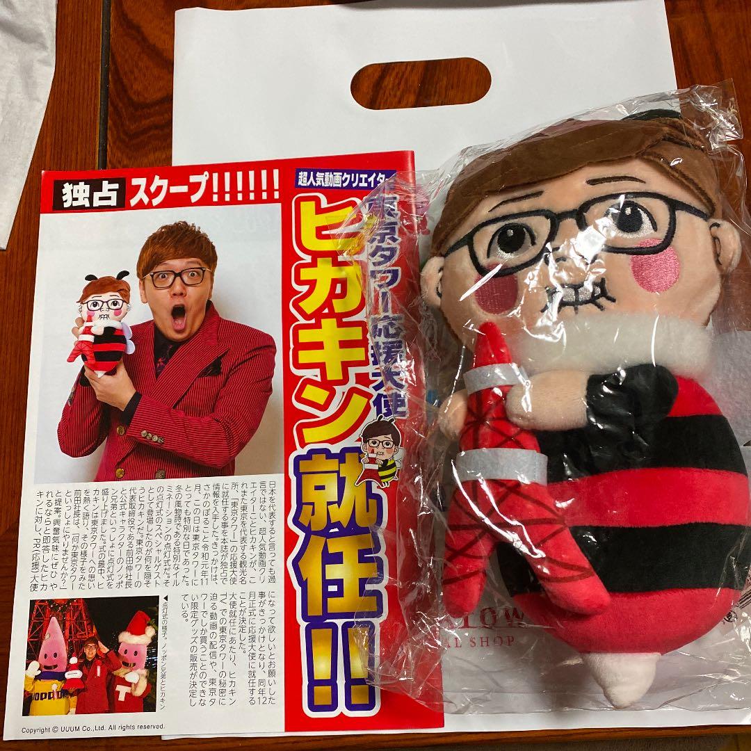 TOP YouTube HIKAKIN 東京タワー限定ぬいぐるみ