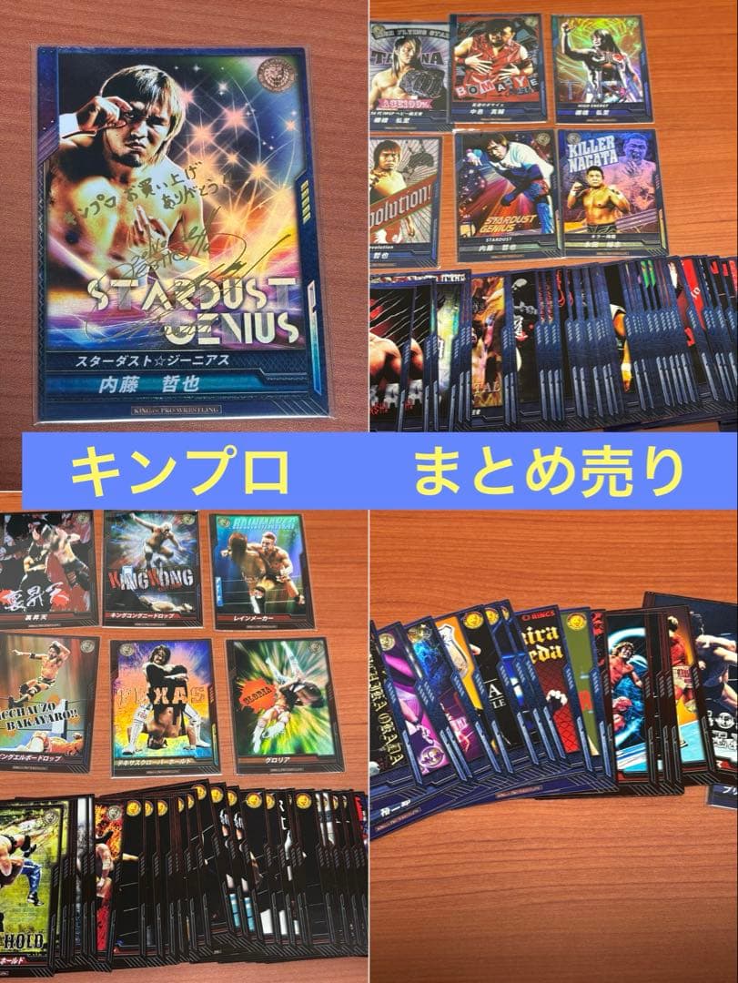 キングオブプロレスリング　カード　まとめ