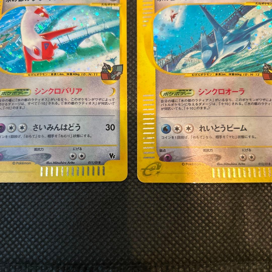 【W渦巻き】ポケカ 水の都のラティアス・水の都のラティオス 劇場版