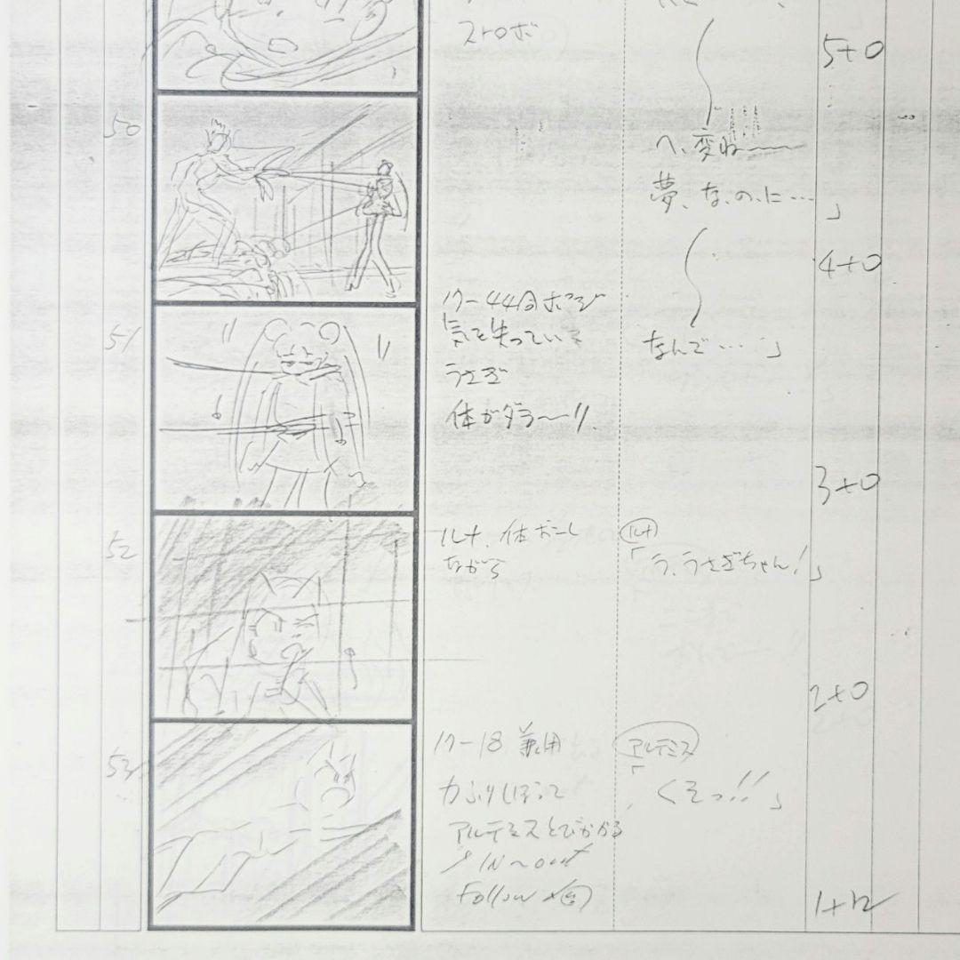 美少女戦士セーラームーンR　絵コンテ 第47話 ムーン復活！謎のエイリアン出現