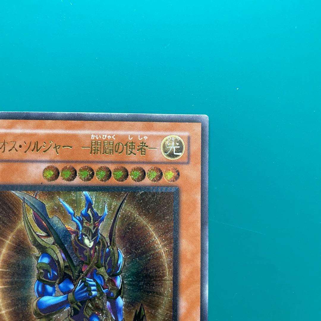 カオス・ソルジャー －開闢の使者－　レリーフ