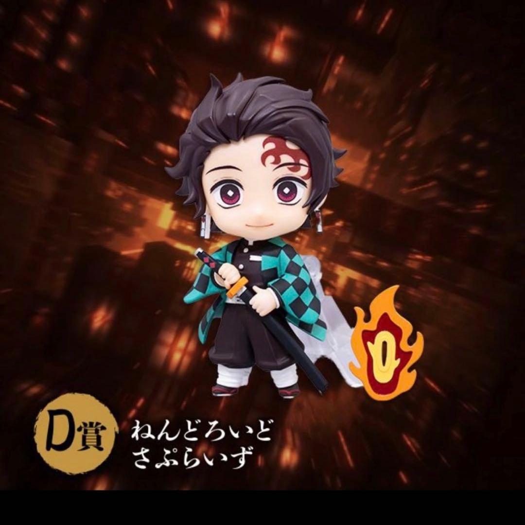 D賞 竈門炭治郎 冨岡義勇 アニプレックスくじ　鬼滅の刃　無限城