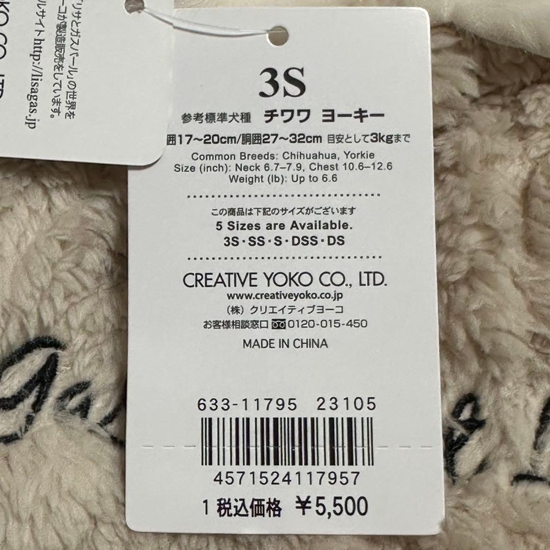 ペットパラダイス　リサガスマント　サイズ3S 2枚セット