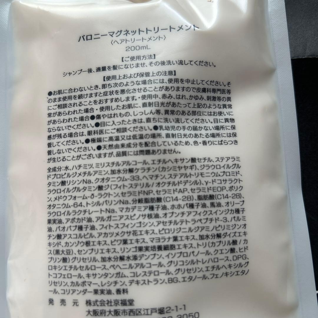 BARONY シャンプー トリートメント セット
