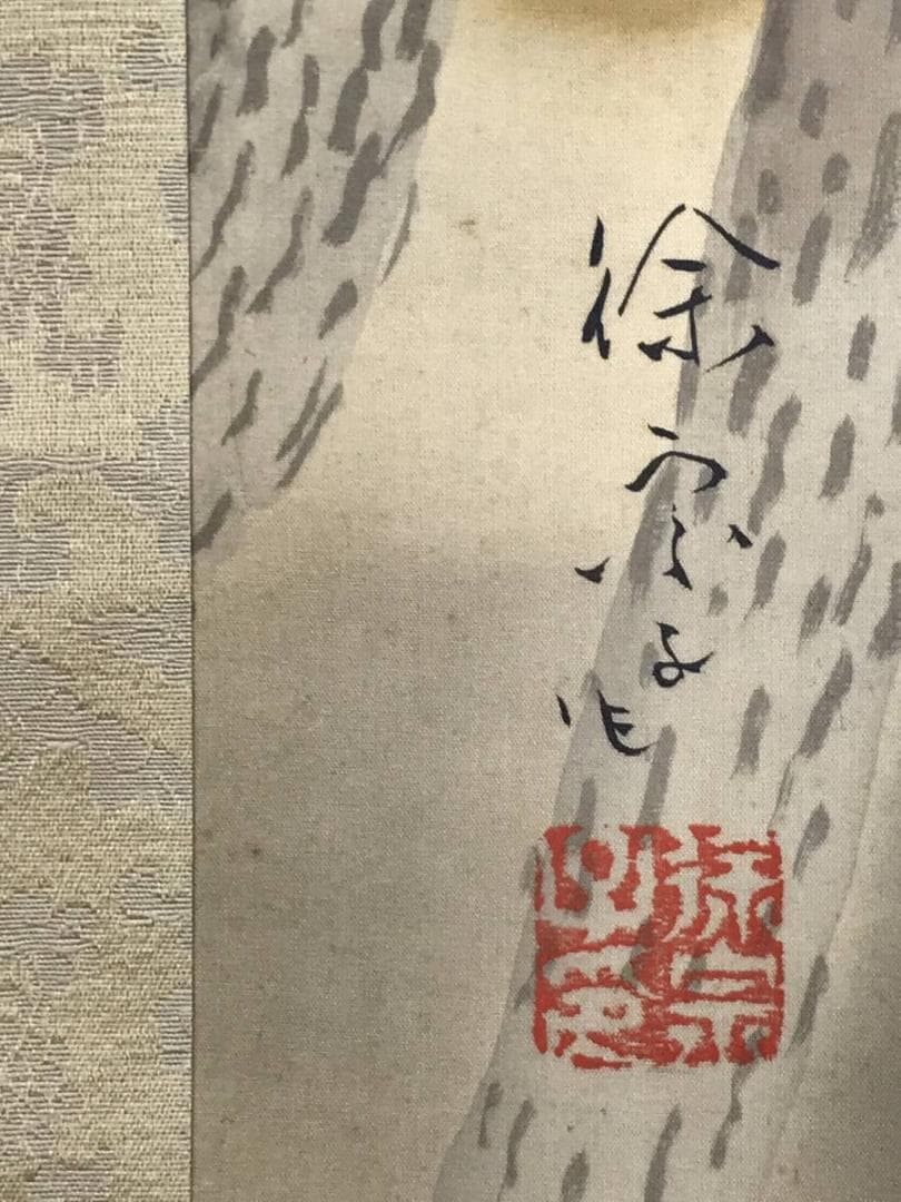 【真作】徐宗子/春山群鳥図/山水図/掛軸/名家伝来/AB-930