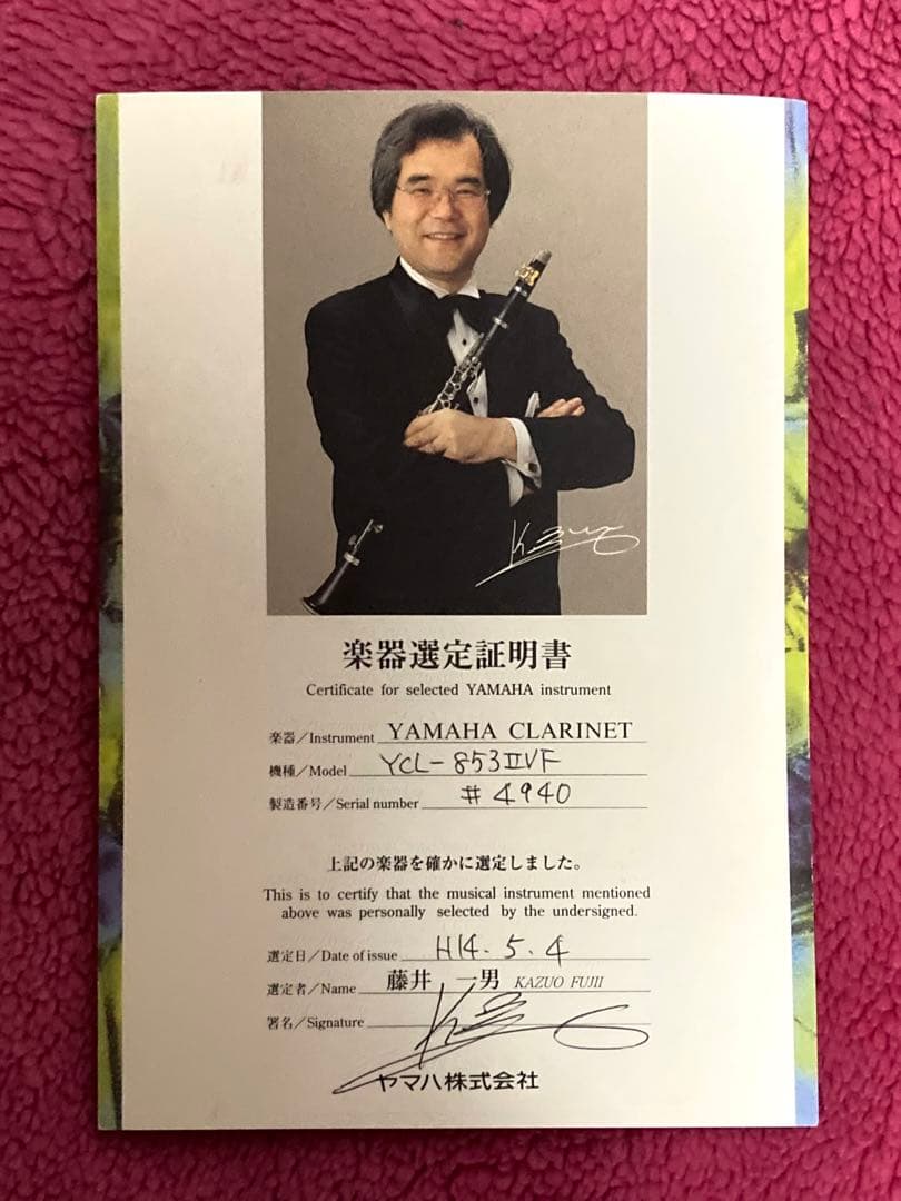 ヤマハ クラリネット SEV-Fモデル　藤井一男氏選定品