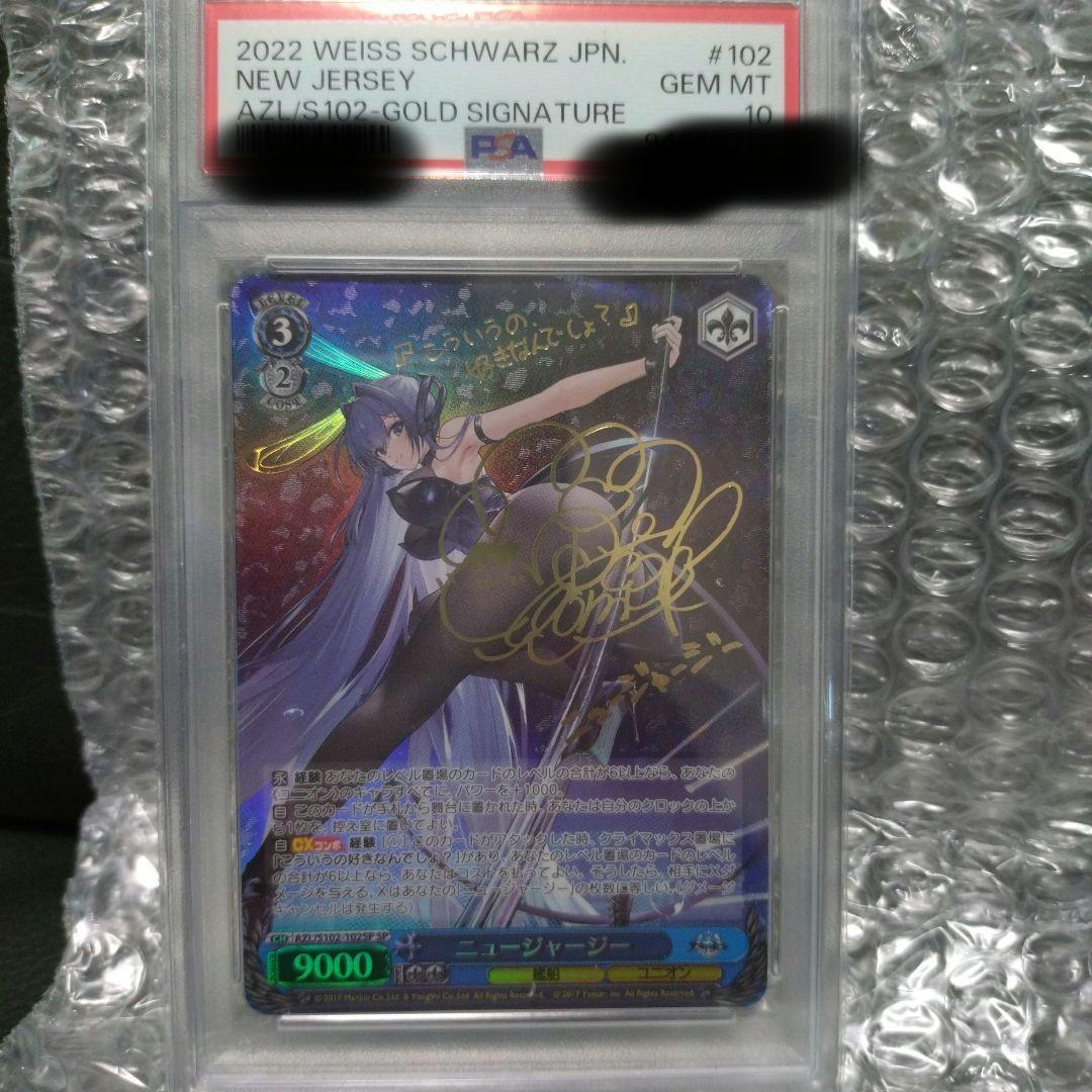 【PSA10】 ニュージャージー SP アズールレーン サイン付き 富田美憂