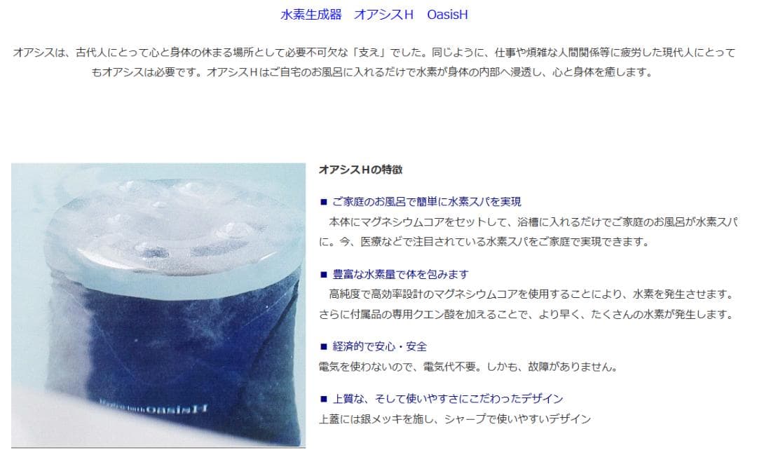 【 新品未開封品 】水素生成器　オアシスＨ　OasisH ラヴィア