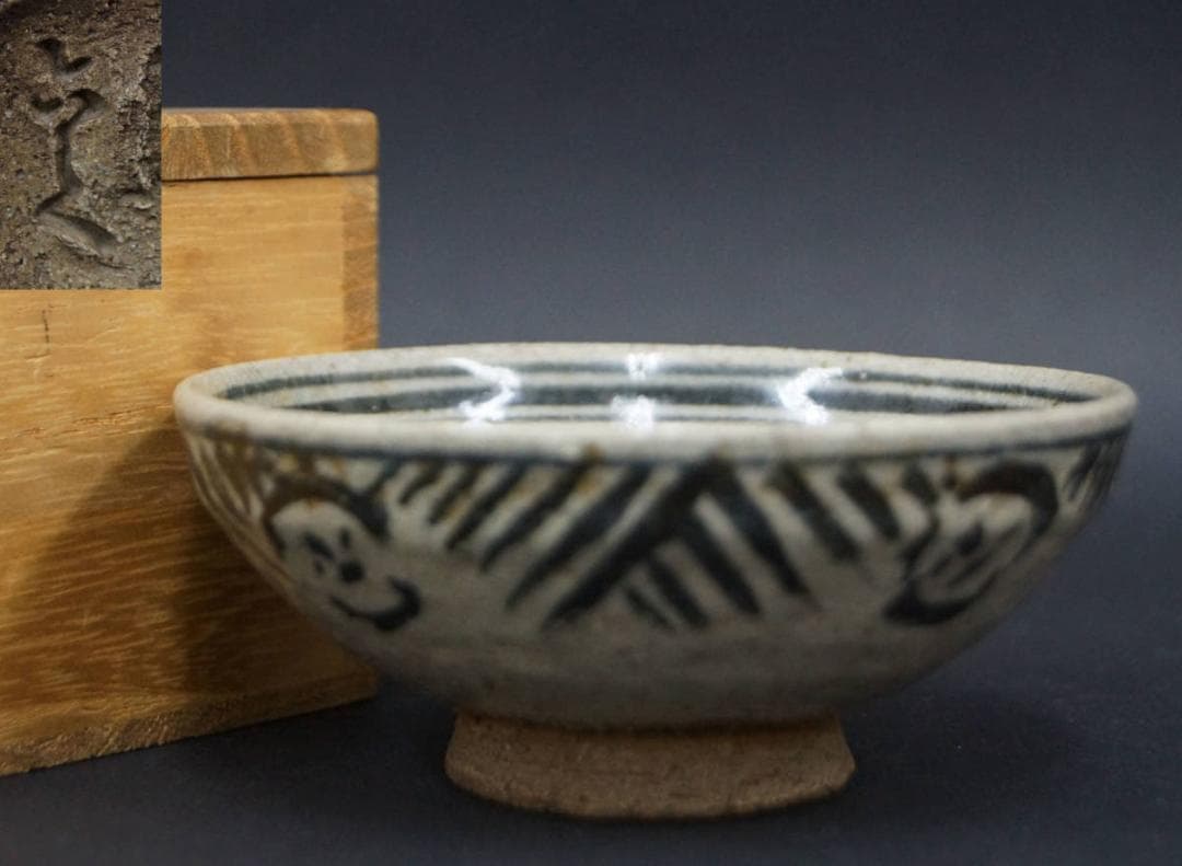 清水六兵衛造　盃 / 酒器 茶道具 ☆時代物☆