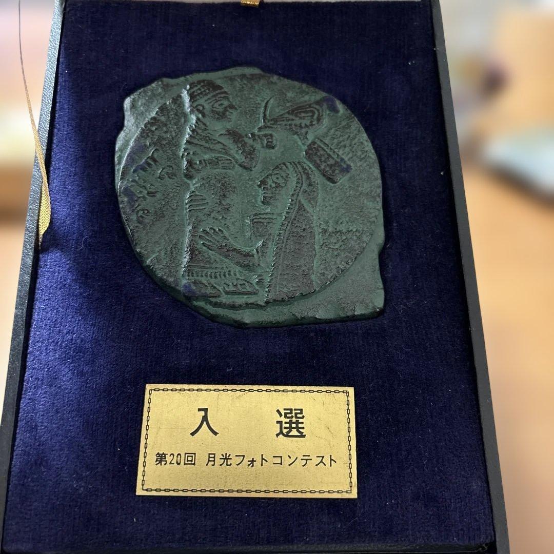 月光　カメラ雑誌　第20回月光フォトコンテスト　ヒッタイトの王子 記念品　レア