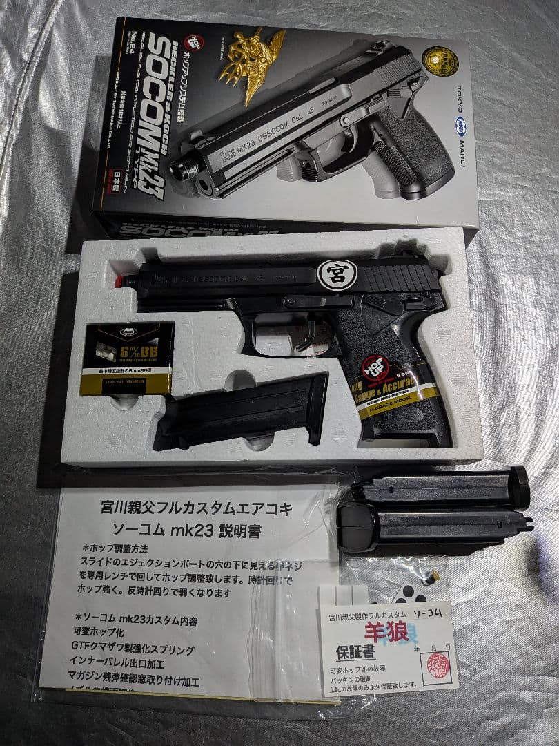 宮川コンプリートフルカスタム