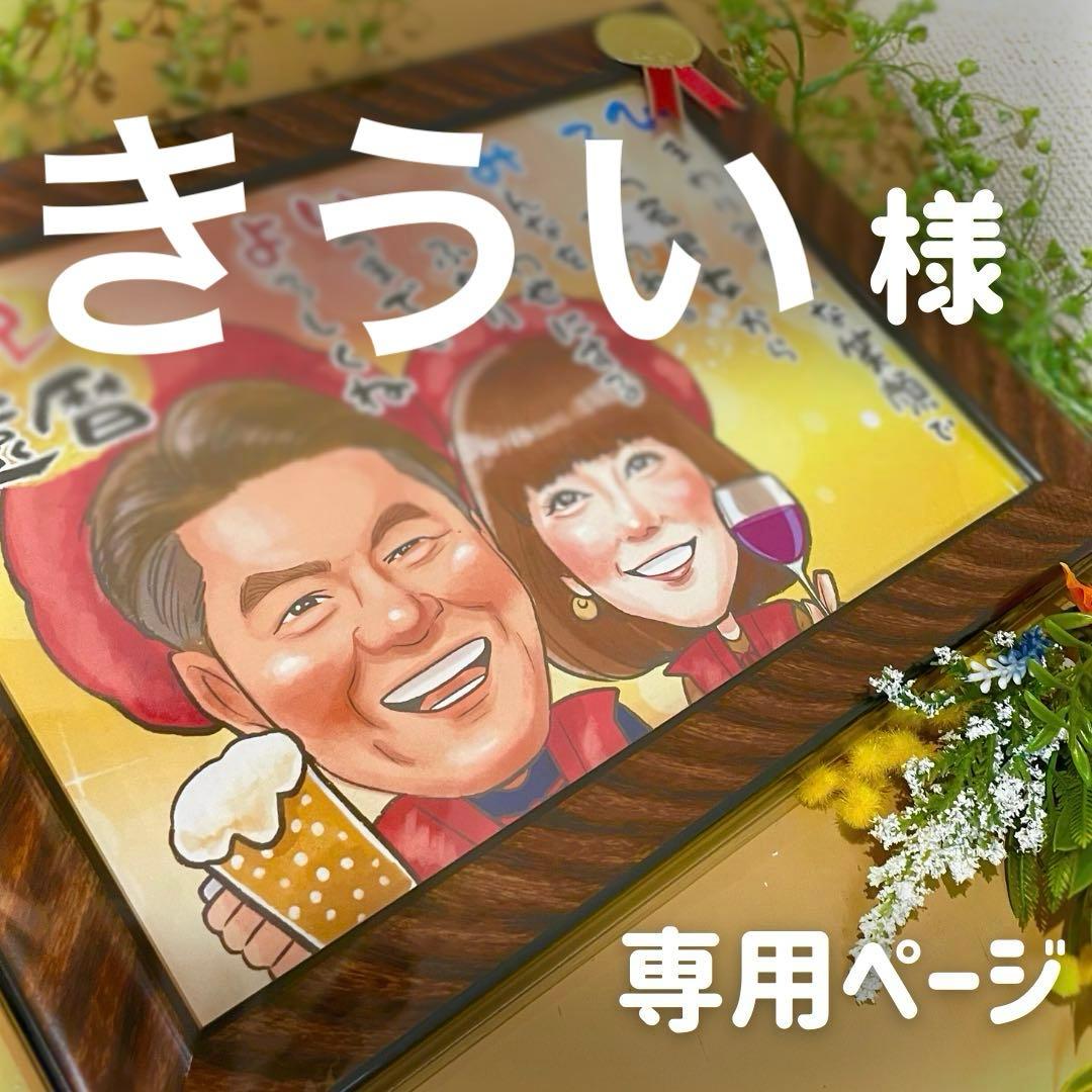 2名さま　A4サイズ【似顔絵オーダー】ナチュラルフレーム　7/13まで