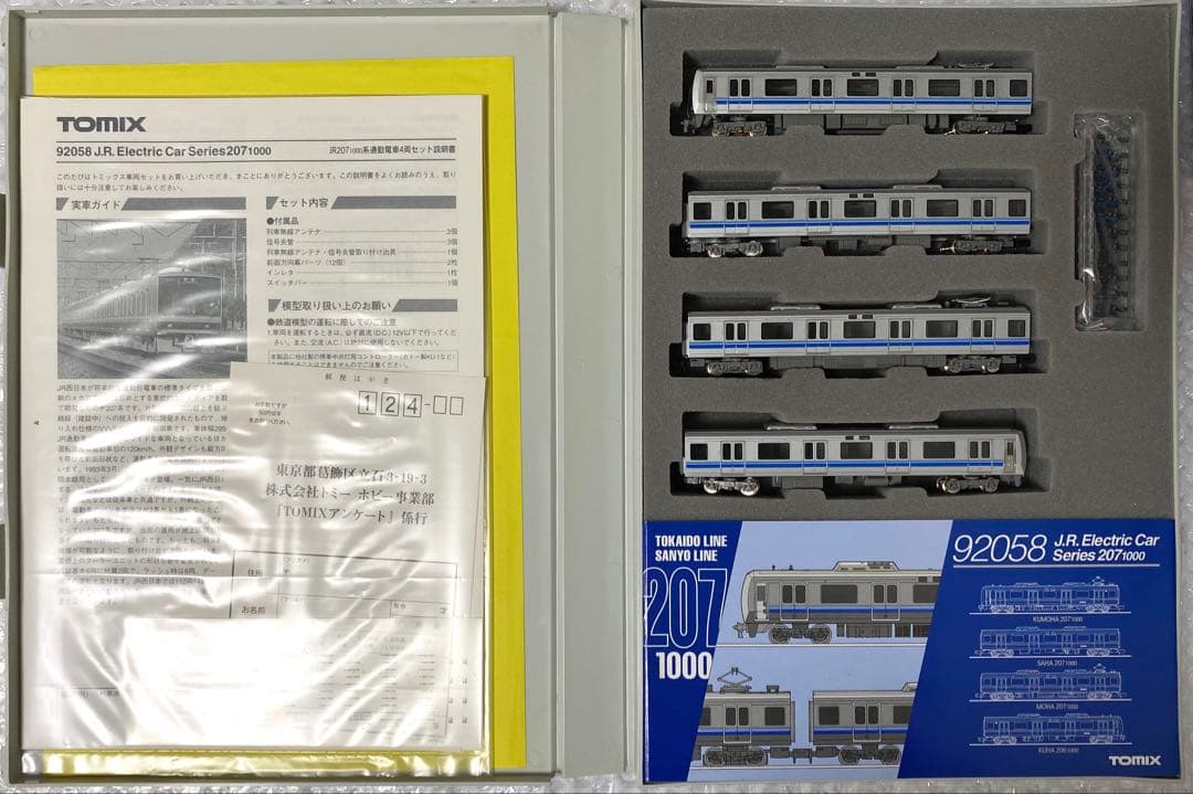TOMIX 92058 JR 207系通勤電車 旧塗装4両セット