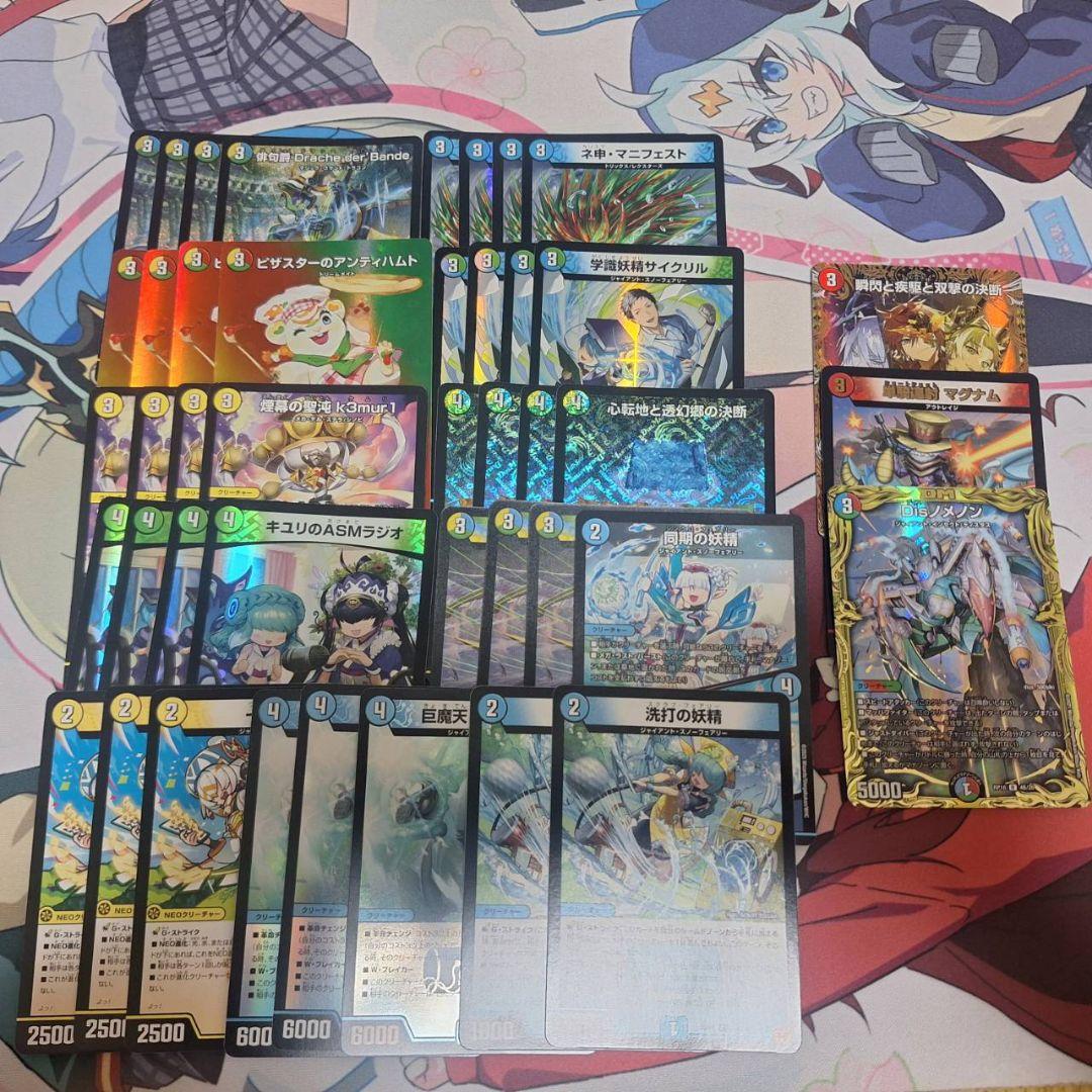 「0548」ドラッヘダーバンデ　デッキ　43枚