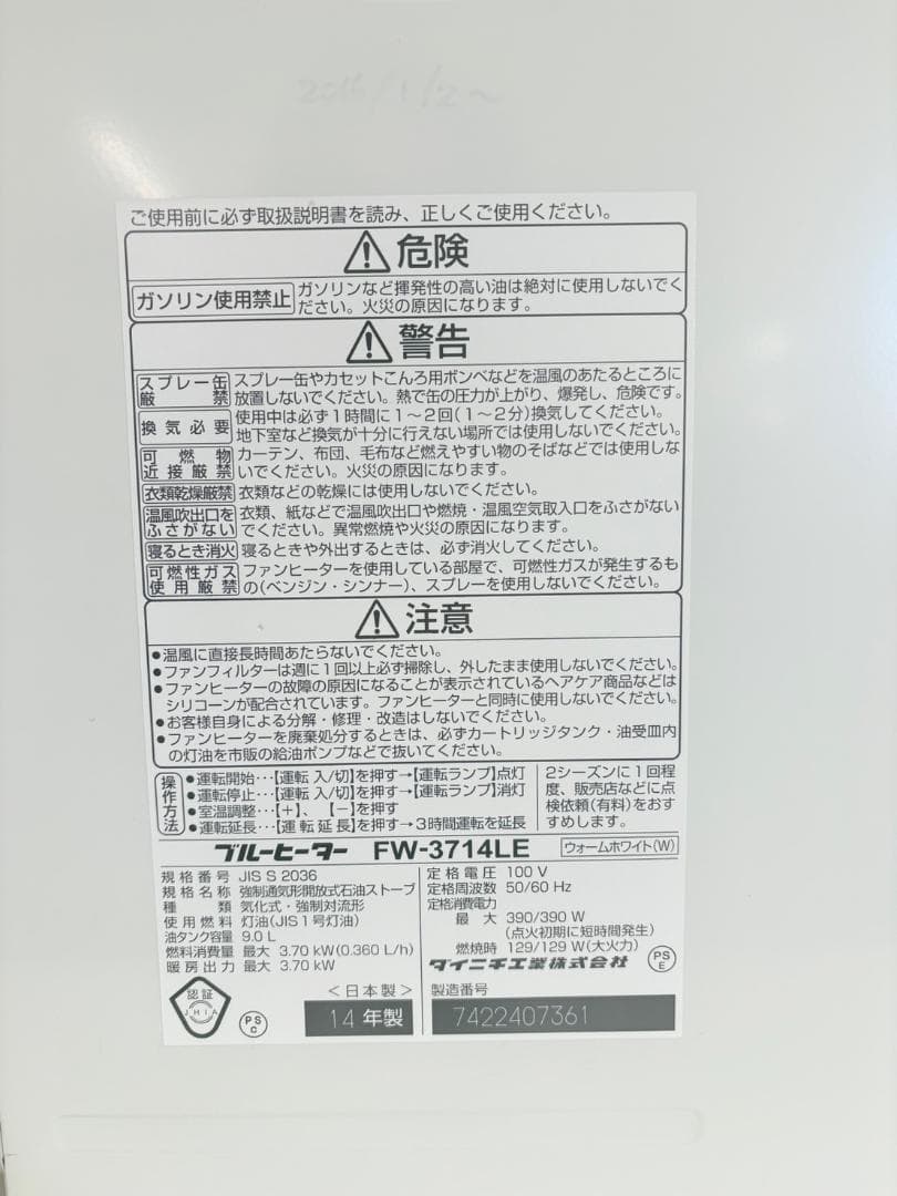 ダイニチ2014年製石油ファンヒーター（FW-3714LE）