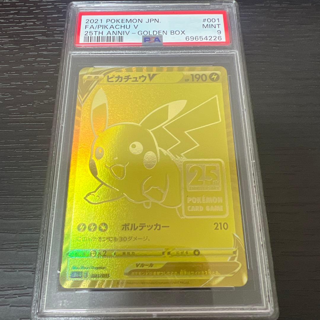 ピカチュウ psa9