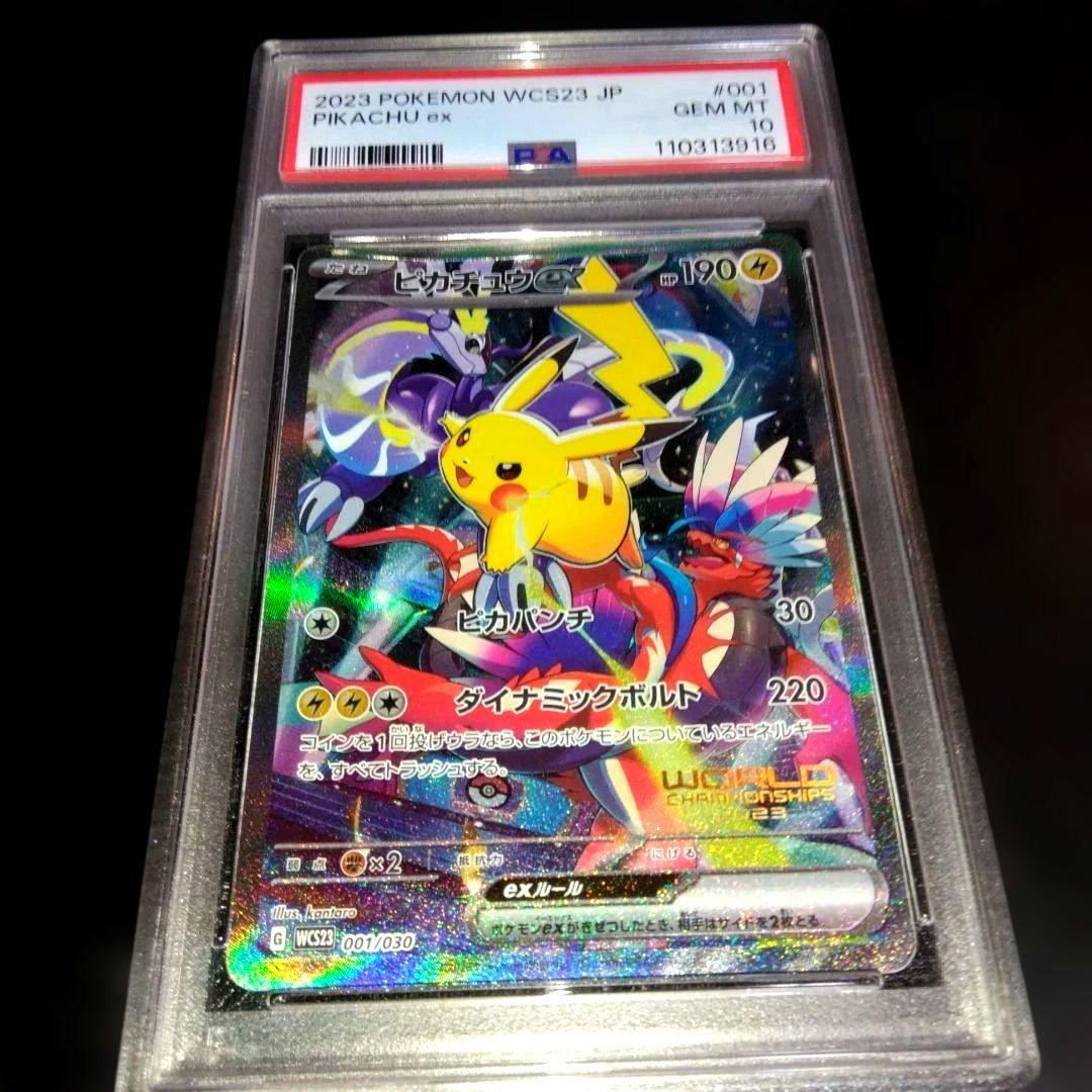 ピカチュウex WCS2023 横浜記念デッキ PSA10 　美品