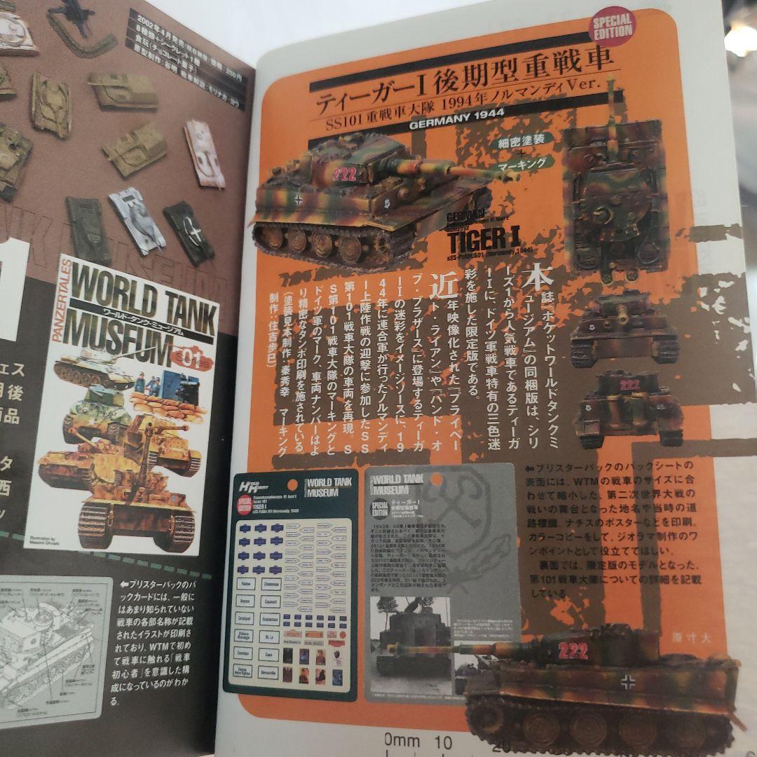 ワールドタンクミュージアム