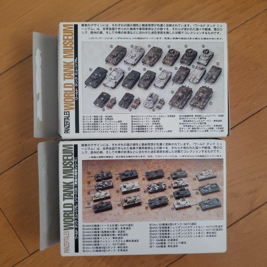 ワールドタンクミュージアム