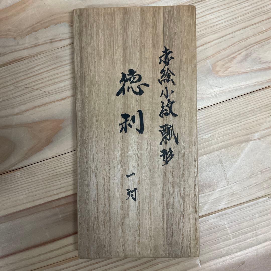 九谷清山　赤絵金彩小紋　捻瓢型徳利　1対