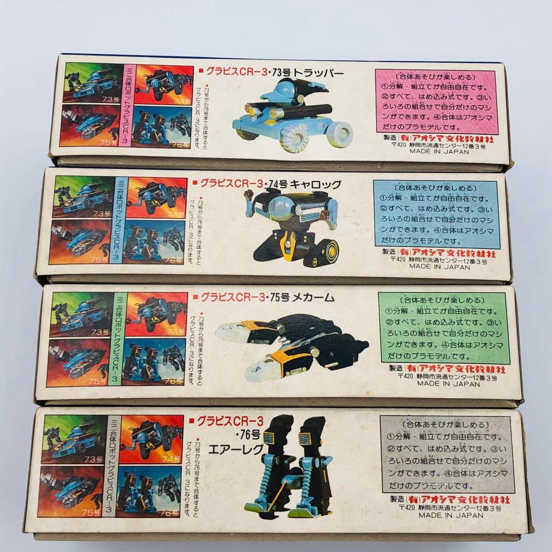 アオシマ ミニ合体ロボット CR-3グラビス トラッパー キャロッグ  メカーム
