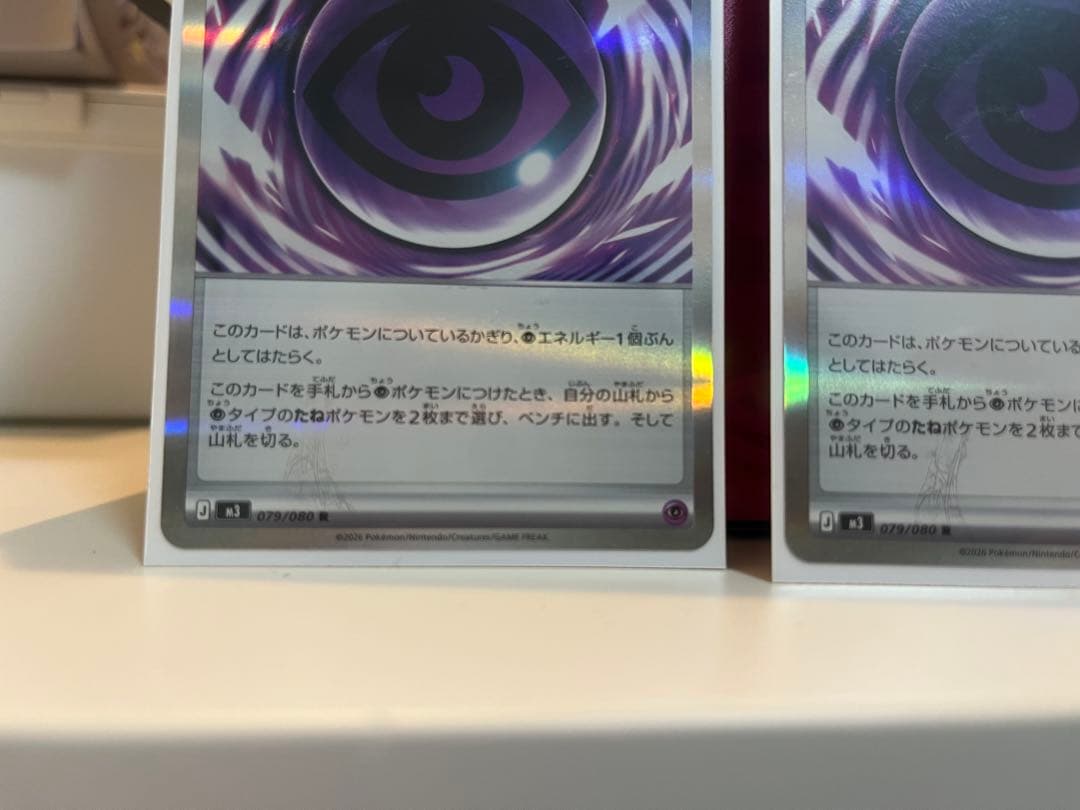 テレパス超エネルギー バッタエラー　2枚セット