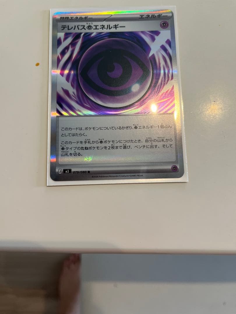 テレパス超エネルギー バッタエラー　2枚セット