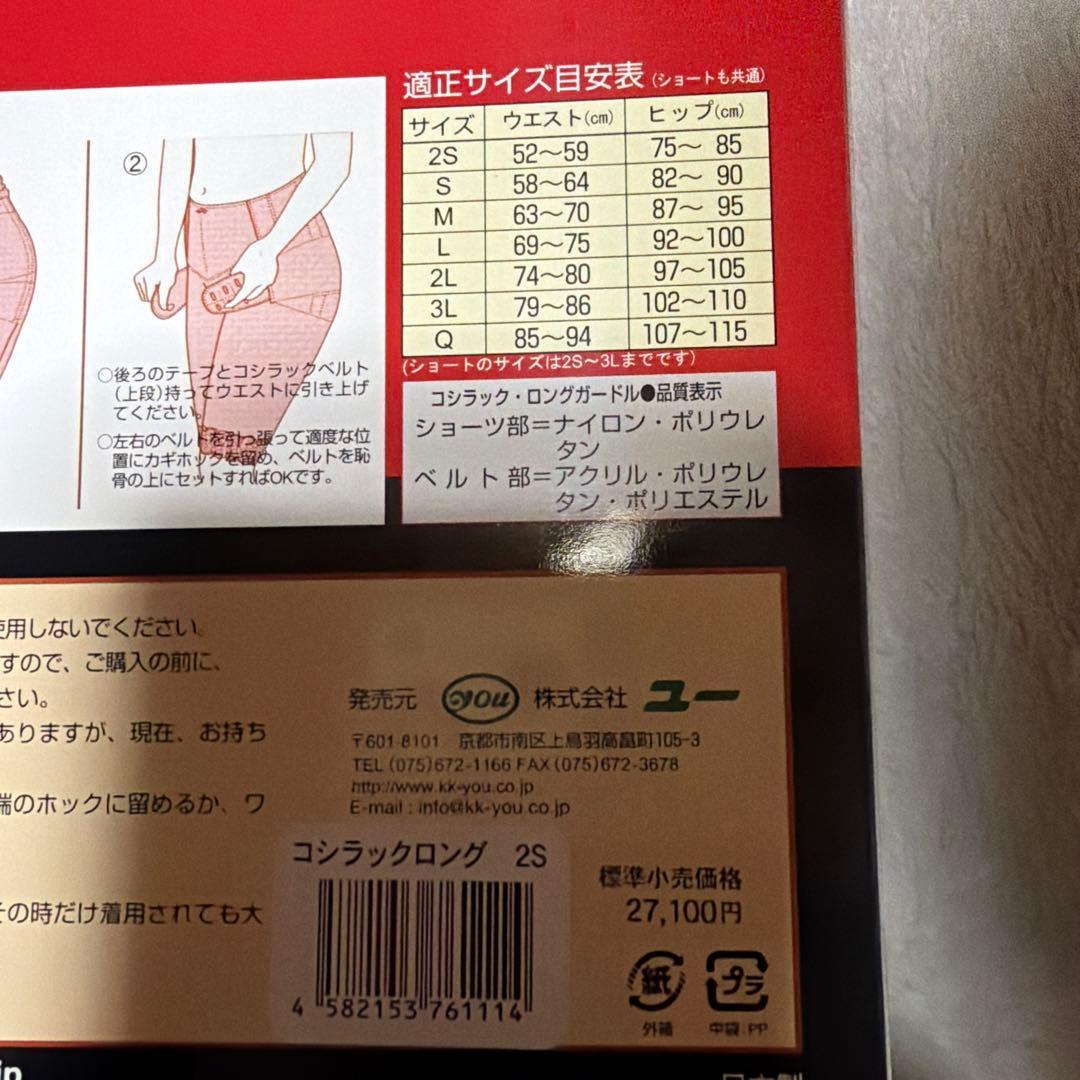 コシラック　2Sサイズ