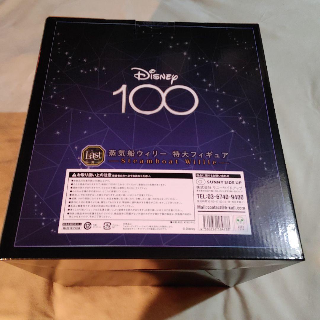 ハッピーくじ　ラストワン　蒸気船ウィリー