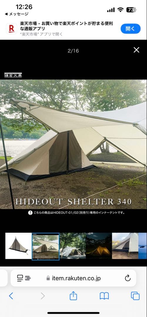 18日まで限定値下げ！鎌倉天幕　HIDEOUT 02 インナーテントセット