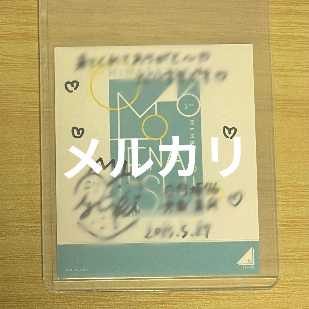 日向坂46 大田美月 直筆サイン入り おもてなし会 ステッカー