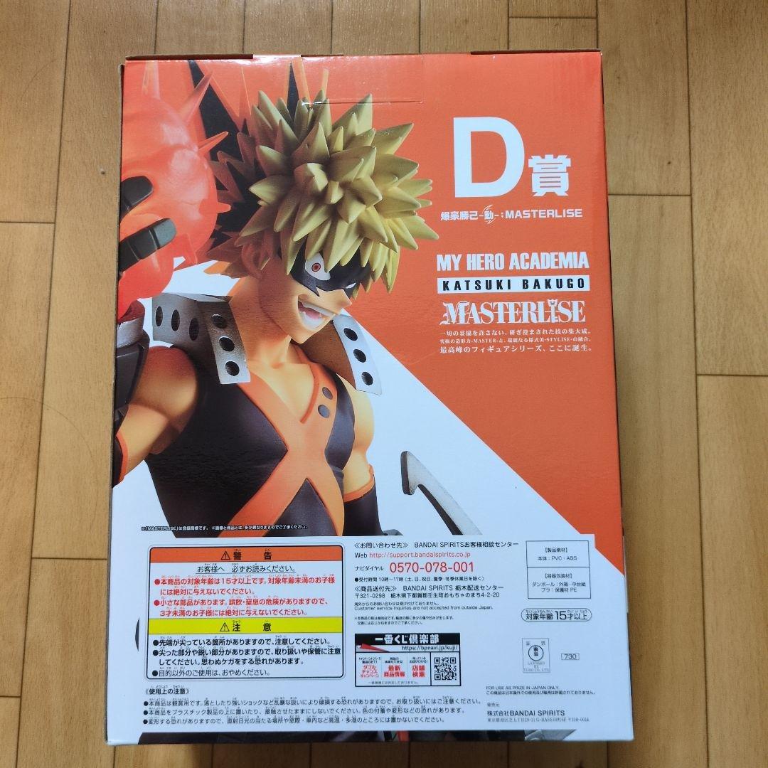 僕のヒーローアカデミア 爆豪勝己 MASTERLISE D賞