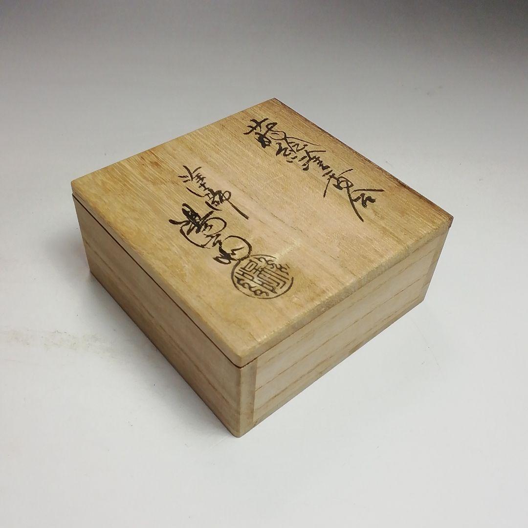 Ｓ６９０　香合　『蒔絵塗香合』『岡本陽斎作』　共箱　茶道具