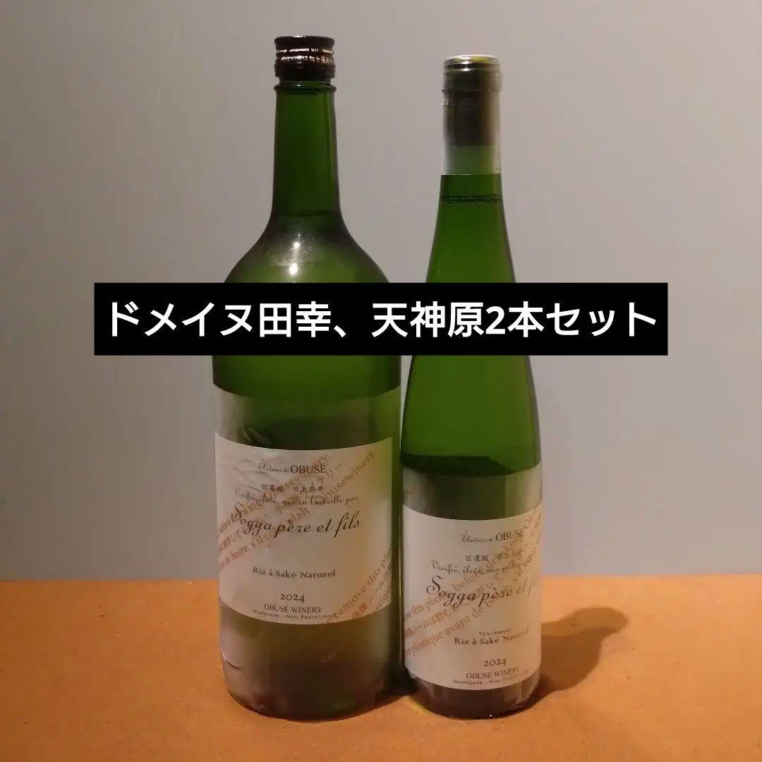 小布施ワイナリー ソガペールエフィス リアサケナチュレル ドメイヌ田幸 天神原