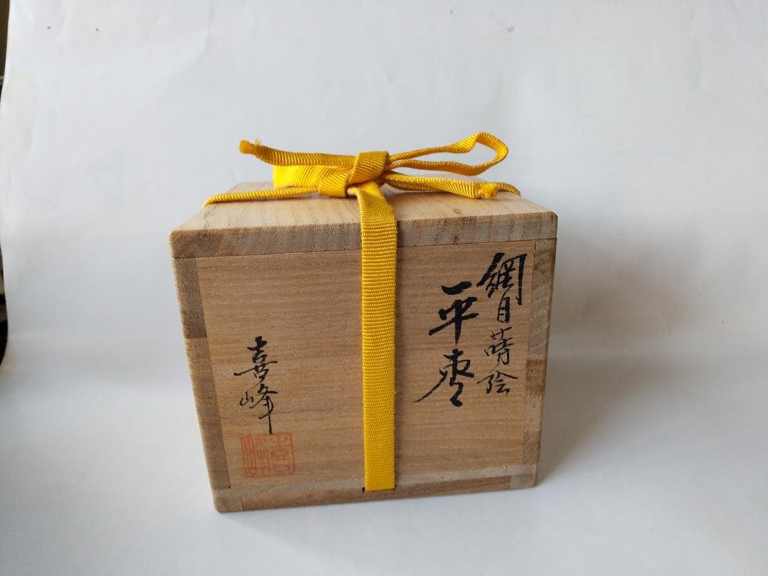 山中塗 棗 新井喜峰 作 網目蒔絵 平棗 共箱 共布 漆器 漆芸 新品 未使用品